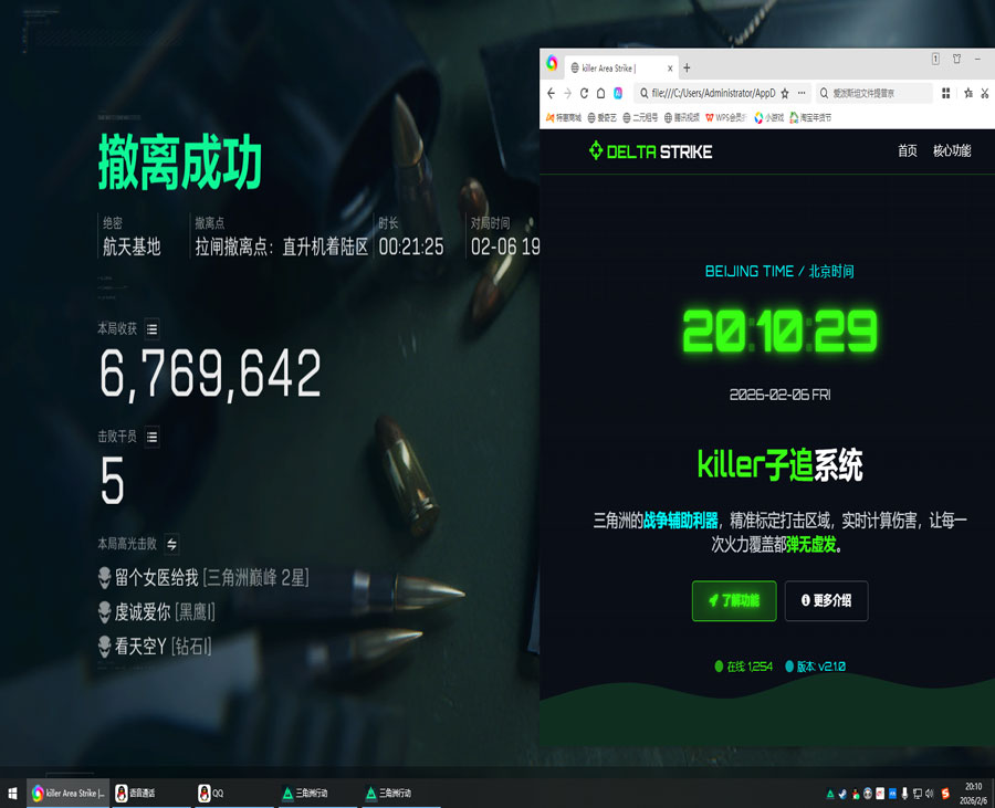 三角洲辅助器安装教程透视自瞄效果